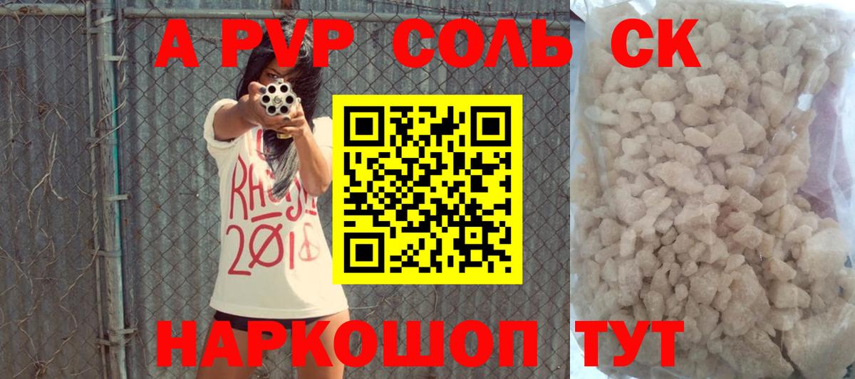 Alpha PVP  где найти   Кировск  A PVP крисы CK  Alpha-PVP СК КРИС  Вход с VPN 