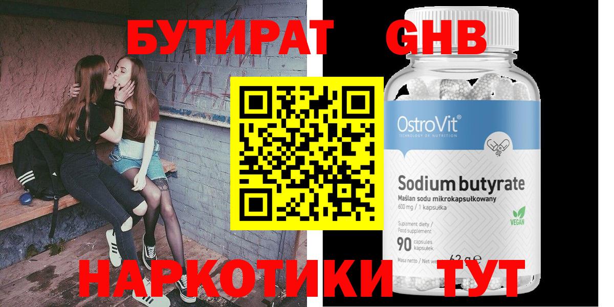 БУТИРАТ Butirat  Вход с VPN  Кировск 