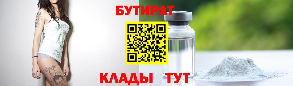 Бутират бутик Кировск