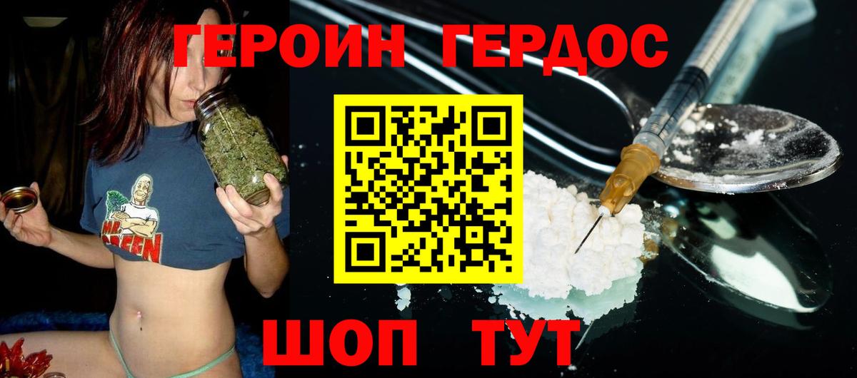 ГЕРОИН хмурый Кировск