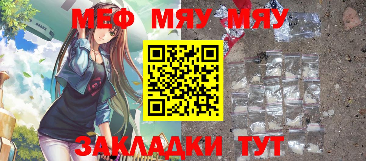 Меф мяу мяу мука Кировск